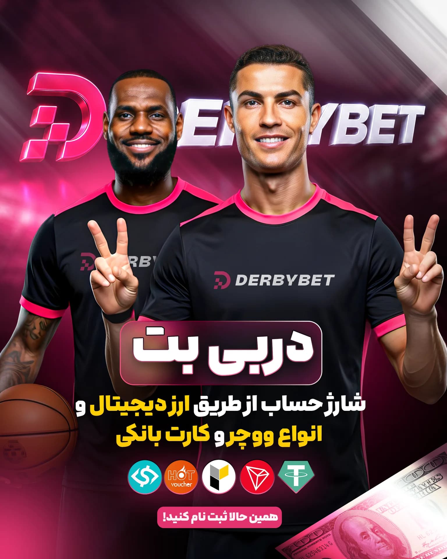 رویداد دربی بت - ۰۴ مرداد ۱۴۰۵