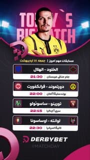📆 جمعه 18 اردیبهشت