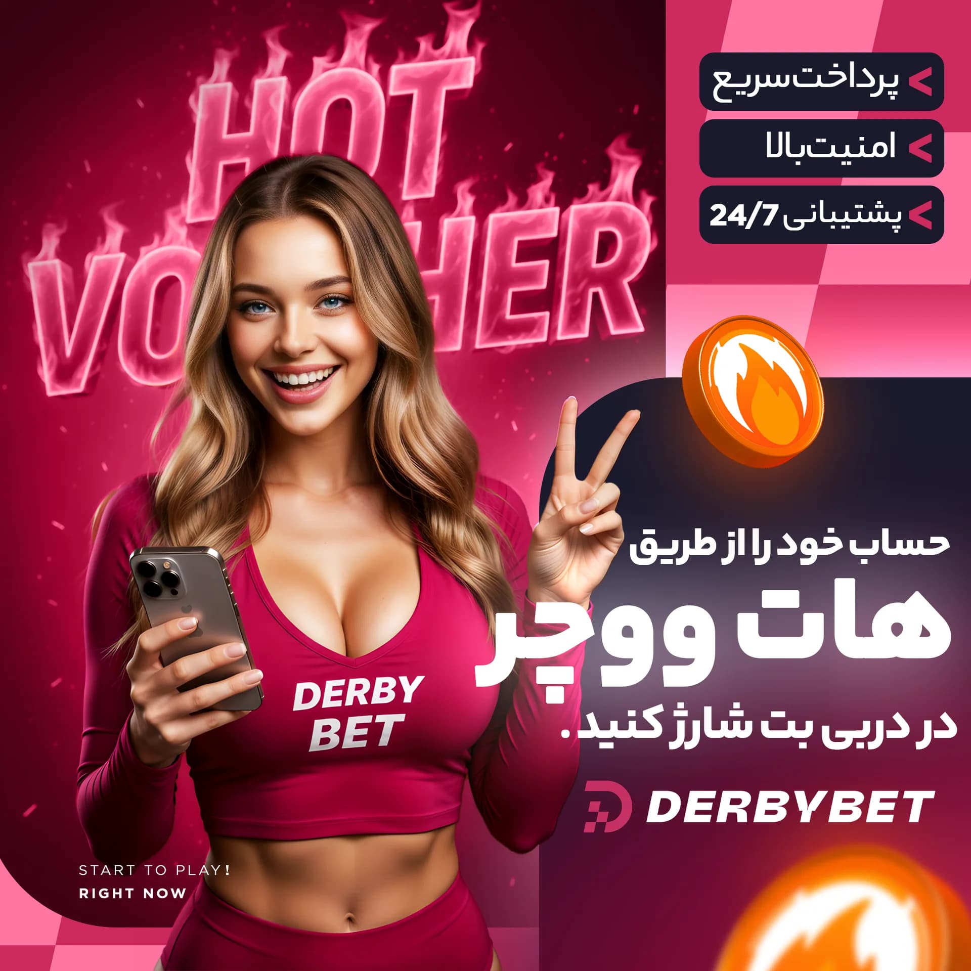 رویداد دربی بت - ۲۸ تیر ۱۴۰۵