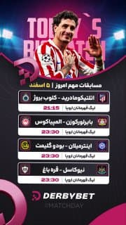 📆 سه شنبه 5 اسفند
