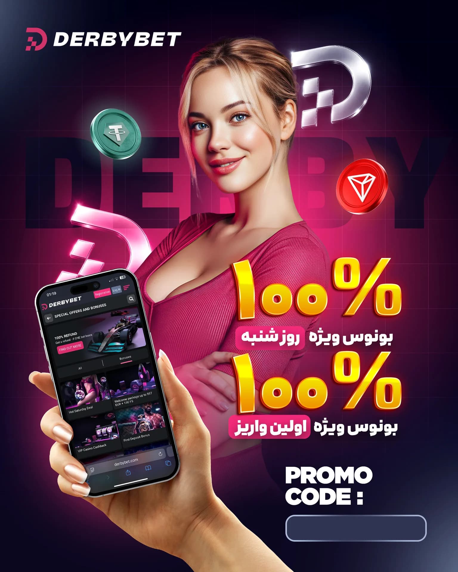 رویداد دربی بت - ۰۴ مرداد ۱۴۰۵