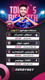 📆 پنجشنبه 16 بهمن