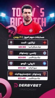 📆 سه شنبه 21 بهمن