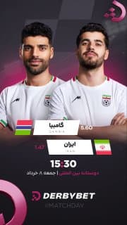 📆 جمعه 8 خرداد