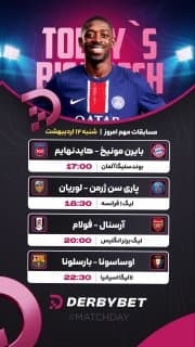 📆 شنبه 12 اردیبهشت