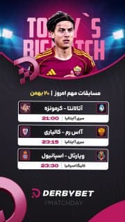 📆 دوشنبه 20 بهمن