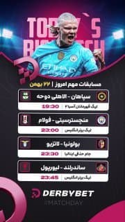 📆 چهارشنبه 22 بهمن