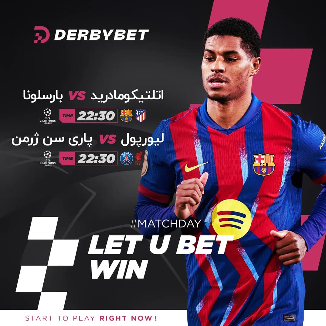 رویداد دربی بت - ۲۴ فروردین ۱۴۰۵