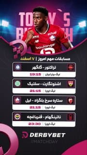 📆 پنجشنبه 7 اسفند