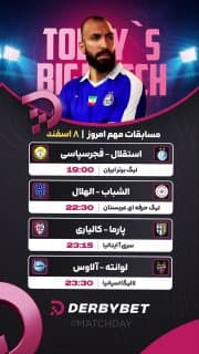 📆 جمعه 8 اسفند