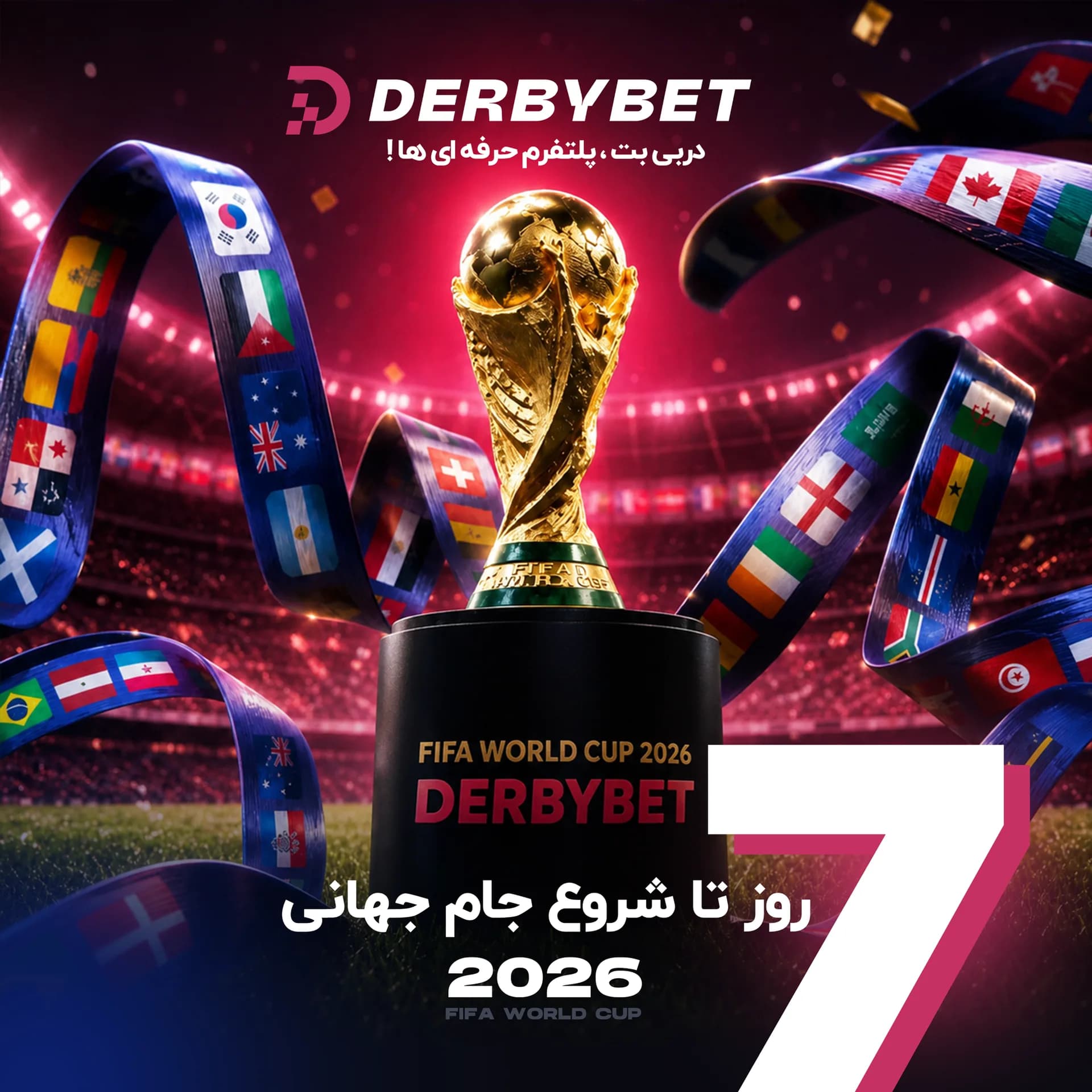 رویداد دربی بت - ۱۳ خرداد ۱۴۰۵