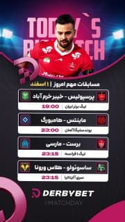 📆 جمعه 1 اسفند